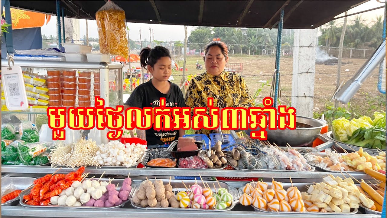 អ្នកលក់ព្រោងព្រាត ស្ងាត់តែអ្នកទិញ