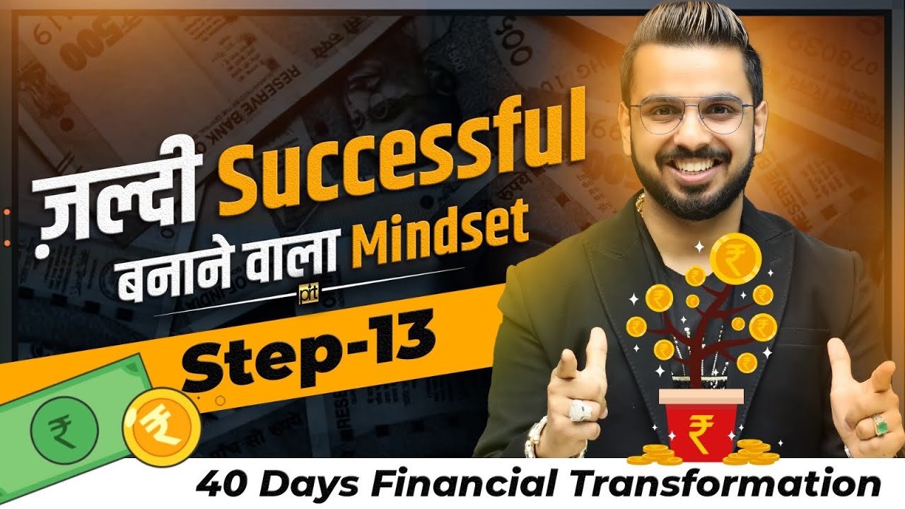 ज़ल्दी Successful बनाने वाला Mindset | How to Be Rich? | Challenge the Beliefs