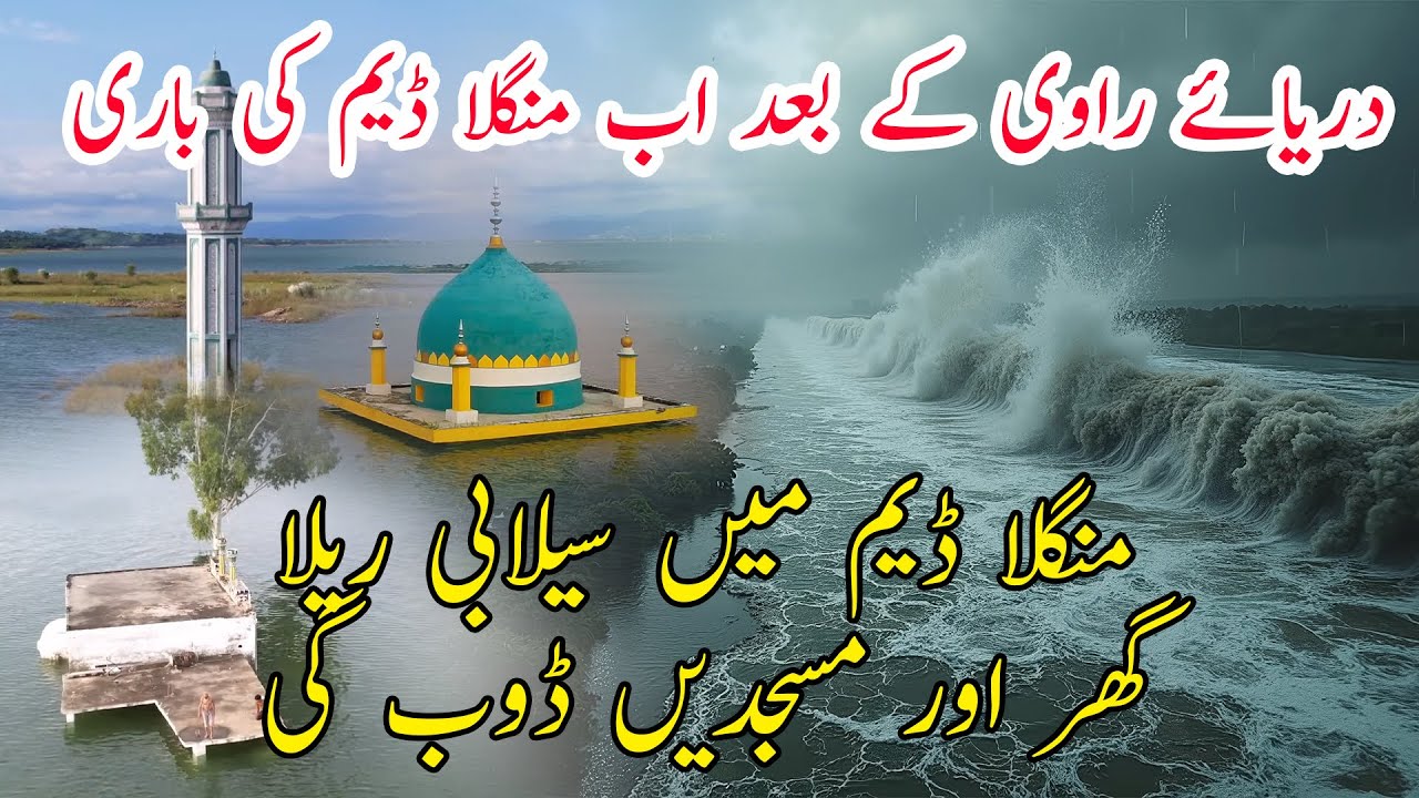 What If Mangla Dam Fails What Are The Consequences For Pakistan, Flood update