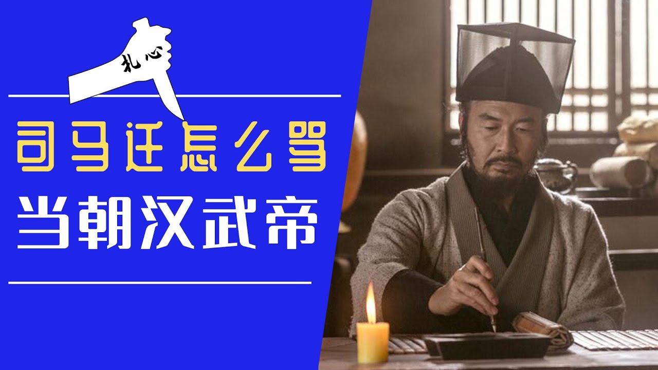 写《史记》公报私仇的，司马迁有多腹黑？