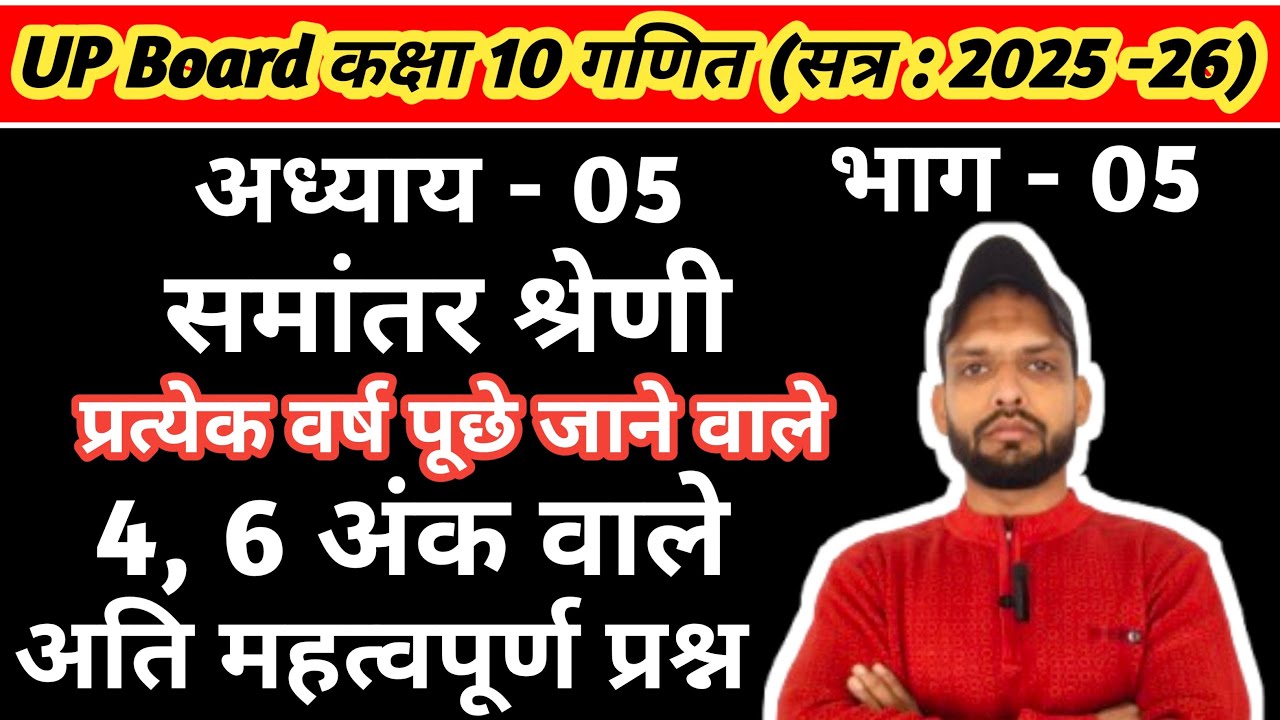 class 10 maths chapter 5, समांतर श्रेणी अति महत्वपूर्ण प्रश्न | kaksha 10 ganit, samantar shreni