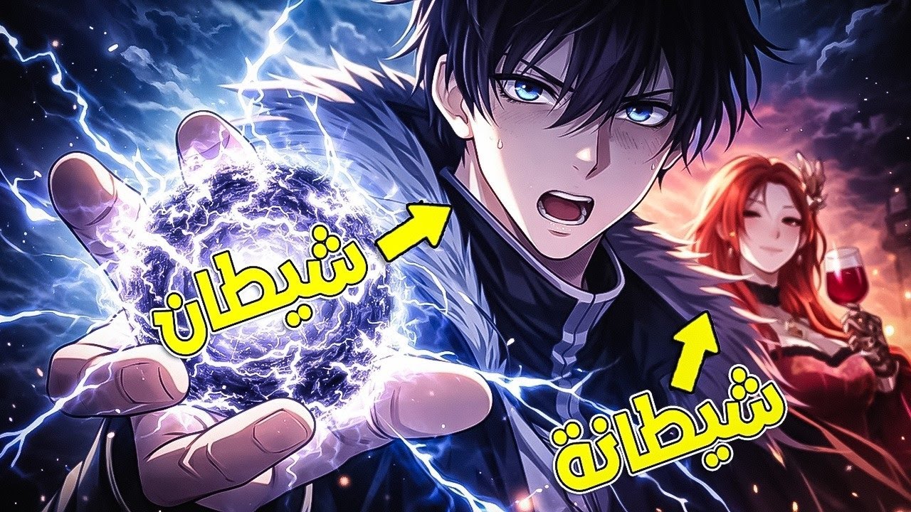 يسعى لتغيير مصير الأشرار قبل أن يتحولوا إلى تهديد حقيقي ⚡
