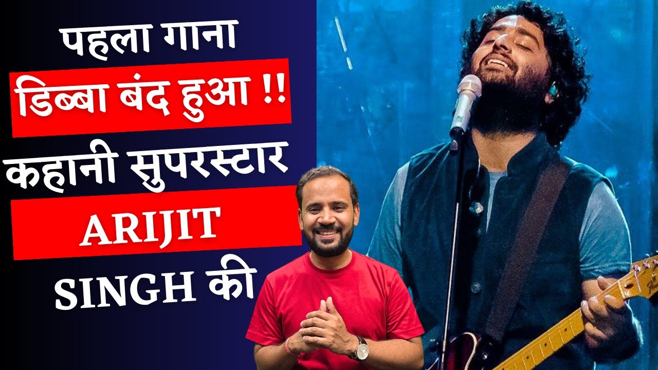 ARIJIT SINGH | कहानी SUPERSTAR अरिजीत सिंह की | SUCCESS STORY | RJ KARTIK | MOTIVATION