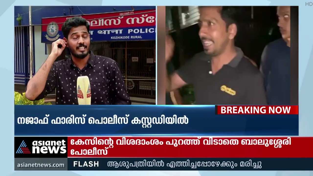 ബാലുശ്ശേരി ആൾക്കൂട്ട ആക്രമണക്കേസിൽ വഴിത്തിരിവ് | Balussery Attack