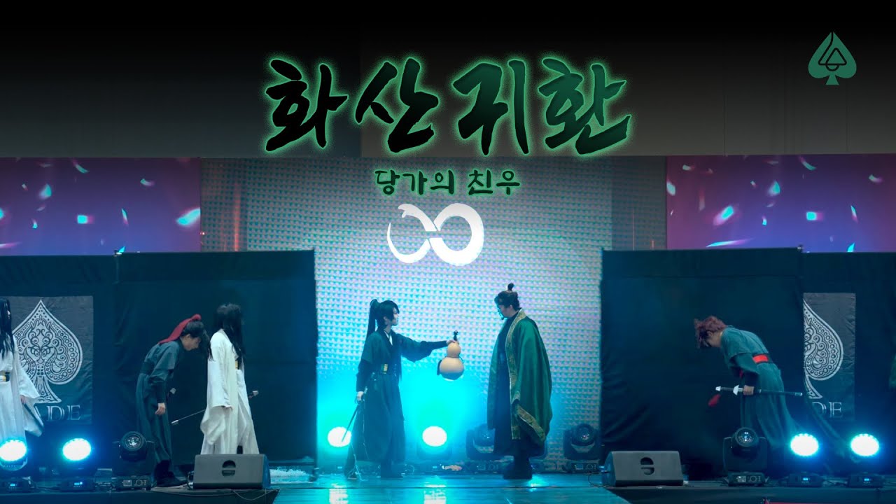 코스프레 퍼포먼스 뮤지컬 