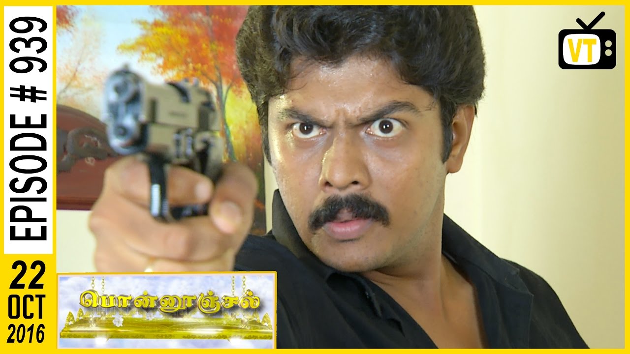 Ponnoonjal - Tamil Serial | Sun TV | Episode 939 | 22/10/2016