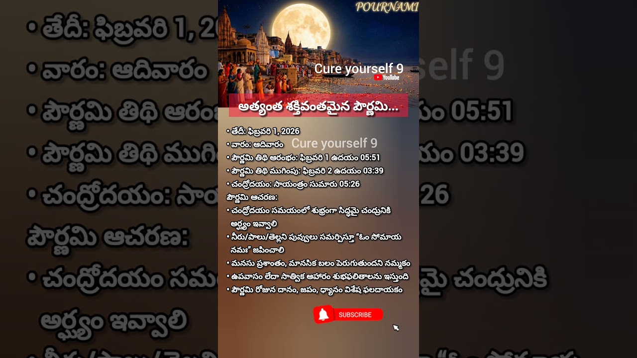 february 1 అత్యంత శక్తివంతమైన పౌర్ణమి 