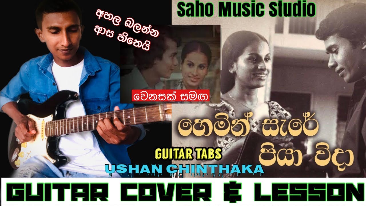 Heminsare Piya wida | හෙමින් සැරේ පියා විදා | Guitar Lesson & Tabsa - Cover by Ushan Chinthaka