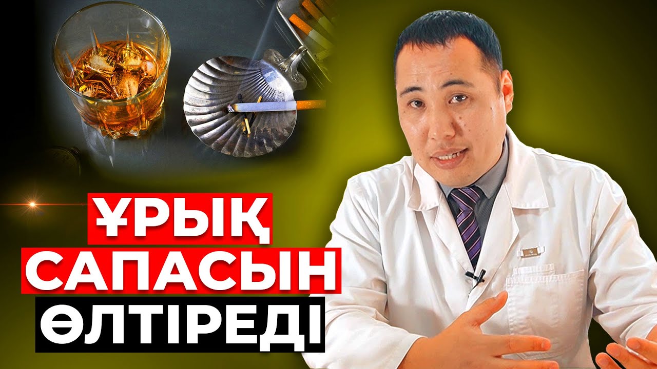 Алкоголь мен темекі ұрық сапасына қандай зиянын келтіреді?