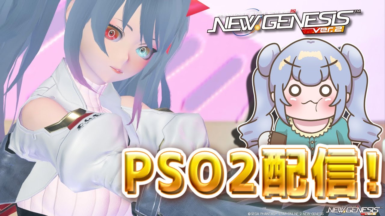 りこ視点 深夜のまったり周回ﾁｮｱﾖ【参加型】#PSO2NGS
