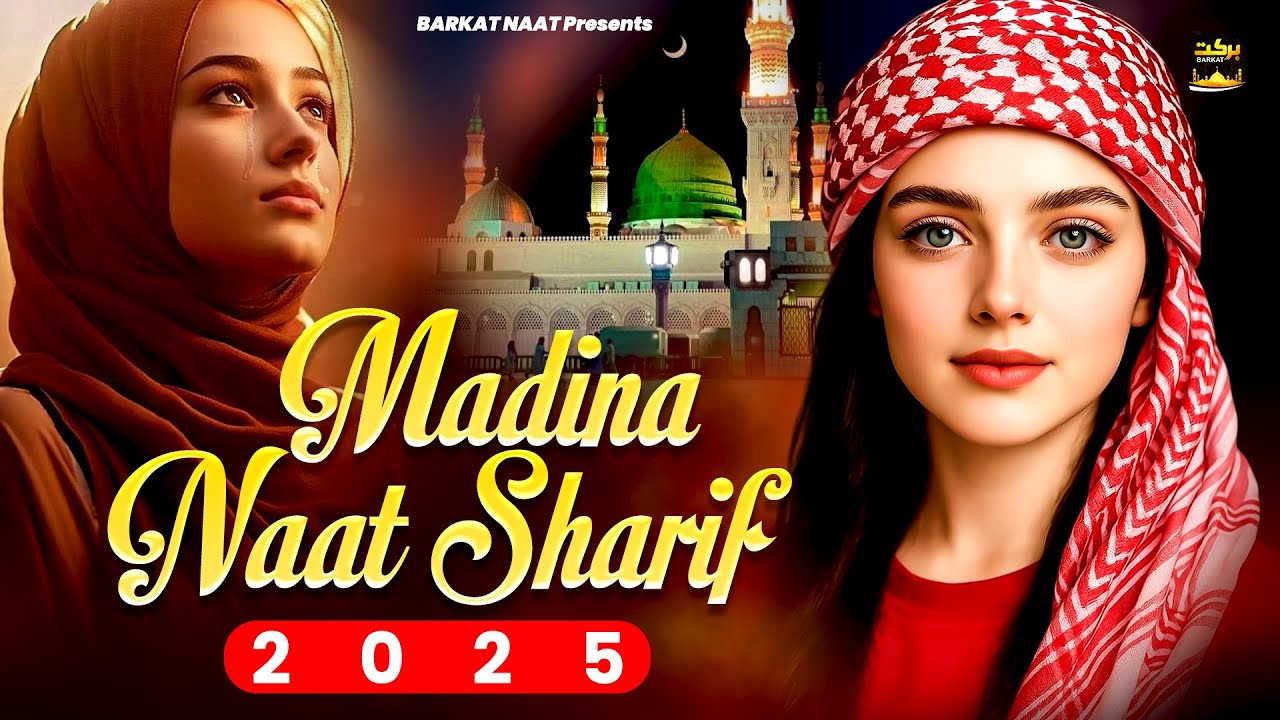 2025 Top madina Naat Sharif | Madina Naat | Islamic New Naat | Superhit Madina Naat