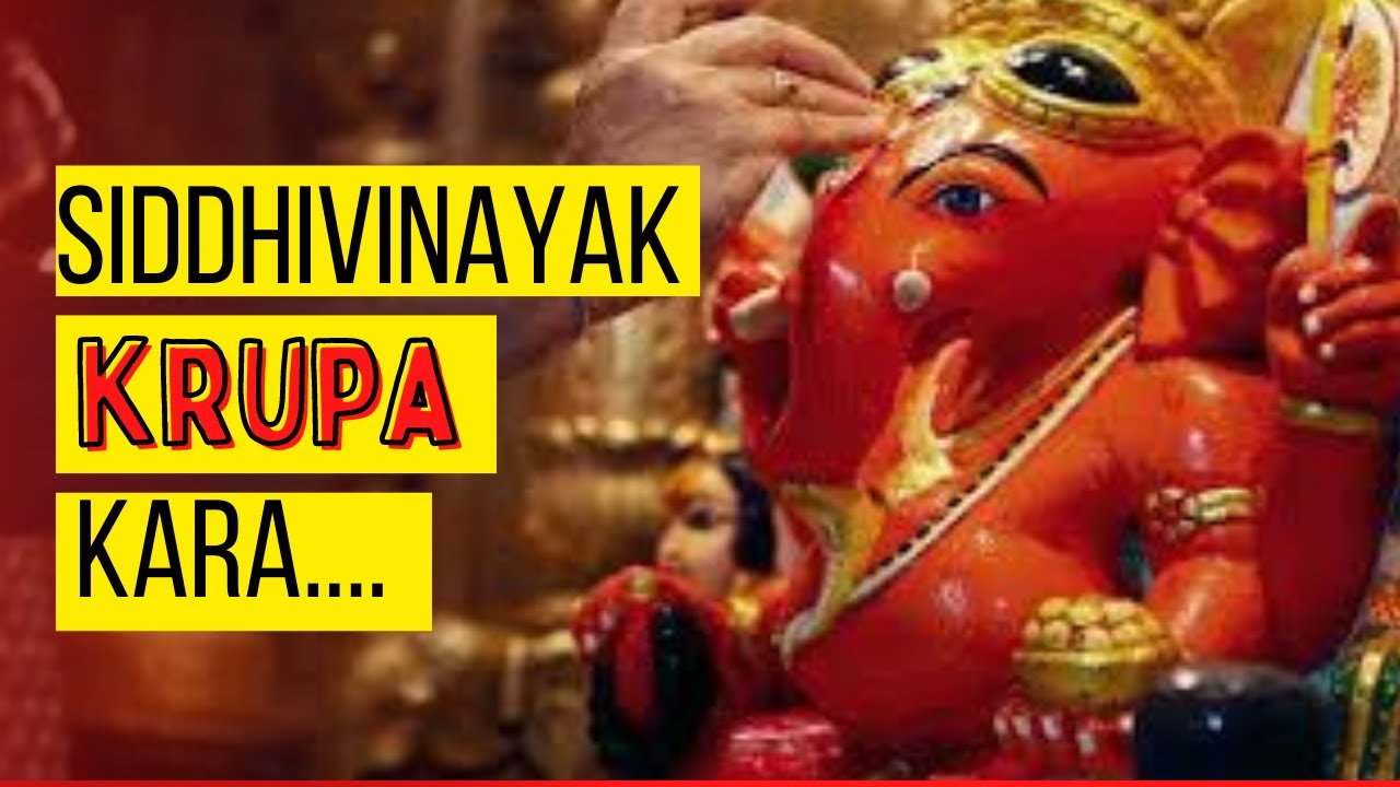 Siddhivinayak Krupa Kara||Siddhiinayak Mantra|| सिद्धविनायक कृपा करा.. #siddhivinayak