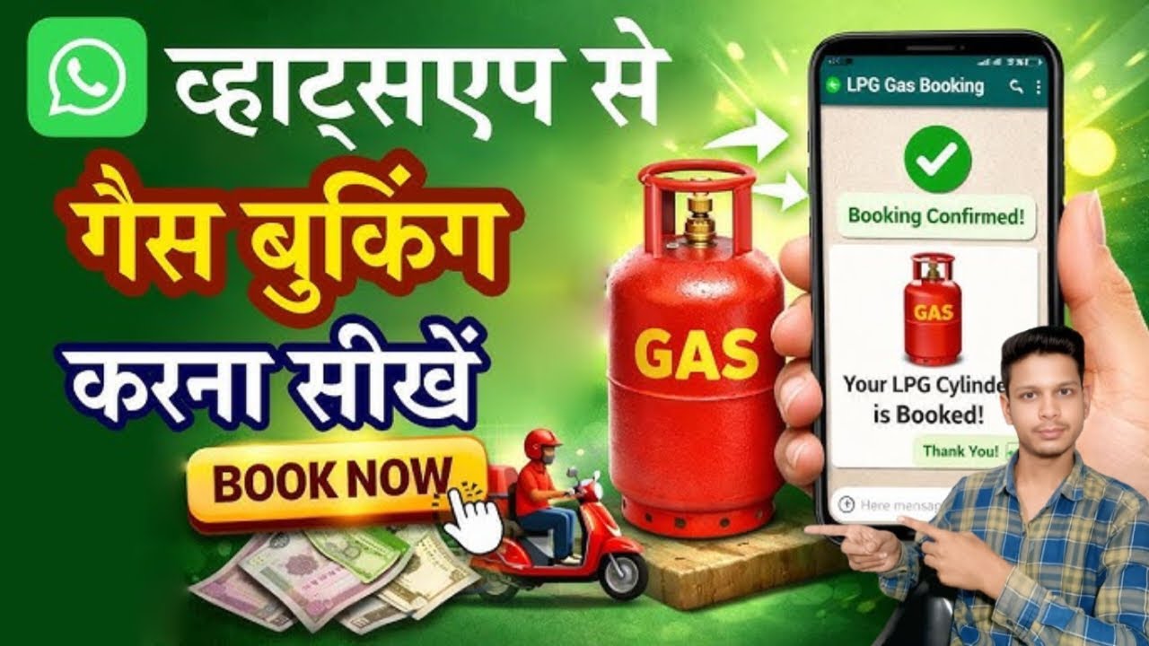 whatsapp se LPG gas booking kaise kare ।  Online gas booking। व्हाट्सएप से गैस बुकिंग कैसे करें 🔥🔥 