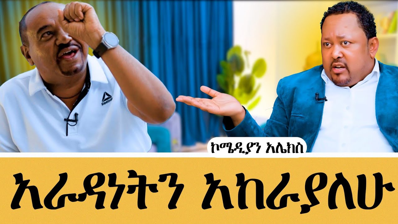 በአዲስ ስራ እመጣለሁ ፣ ከኮሜዲያን ወደ ሆስት..#meseshow #habesha #comedian 