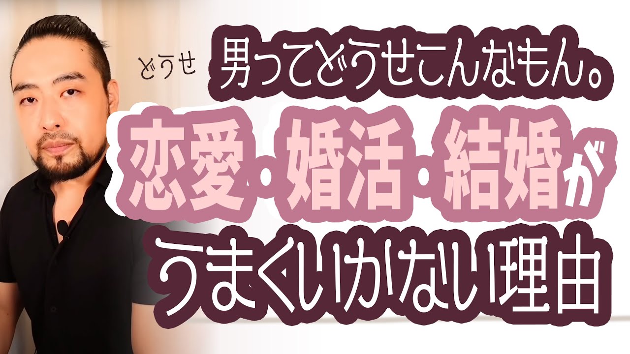 【恋愛】〇〇してるからうまくいかなかった！恋愛・婚活・結婚がうまくいかない。ワンナイトを繰り返してしまう