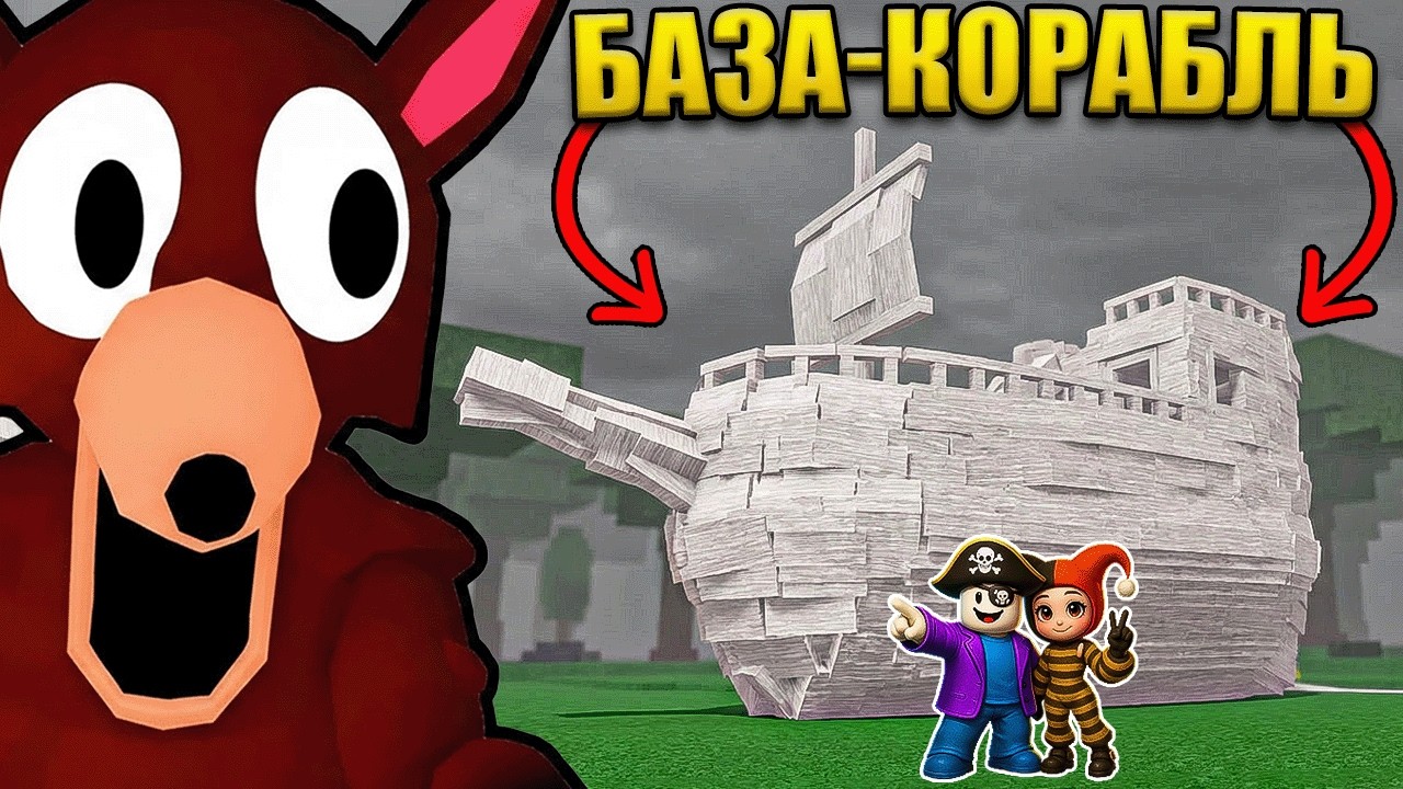 😱 ПОСТРОИЛИ КОРАБЛЬ ИЗ КОРНЯ! ЛУЧШАЯ БАЗА В 99 НОЧЕЙ В ЛЕСУ В РОБЛОКС!