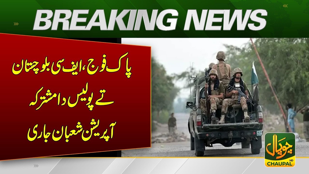 The joint operation &lsquo;Shaban&rsquo; by the Pakistan Army, FC Balochistan, and police is ongoing