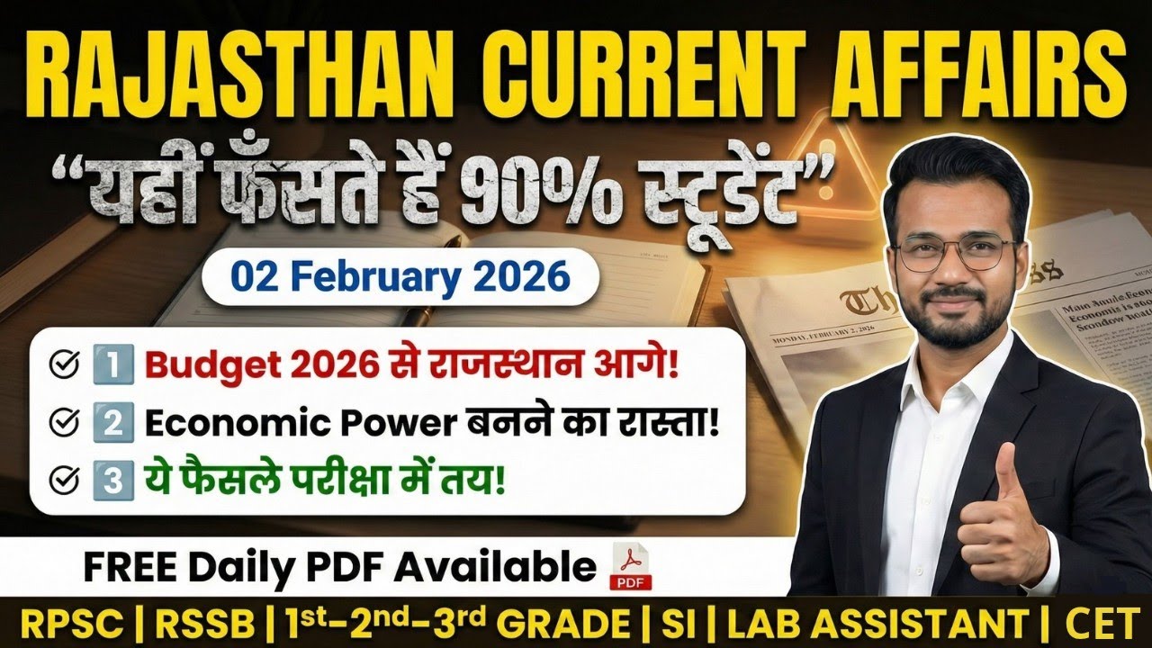 90% स्टूडेंट्स यहाँ फंस जाते हैं! | Rajasthan Current Affairs 02 February 2026 | Budget 2026