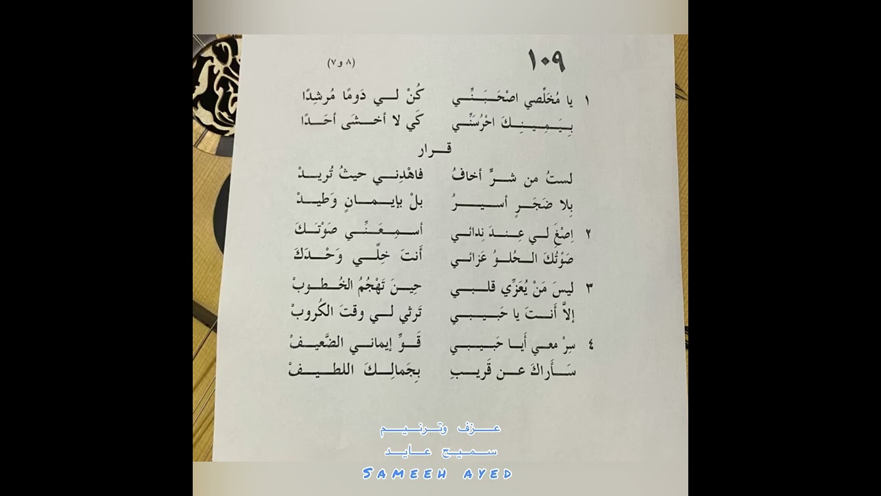 يا مخلصي اصحبني -سميح عايد
