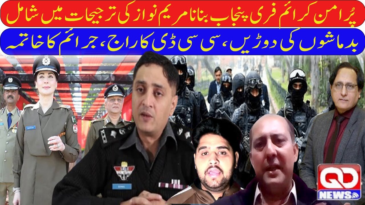 Creating a peaceful, crime-free Punjab is among Maryam Nawaz's priorities/QD NEWS  29 Jan 2026