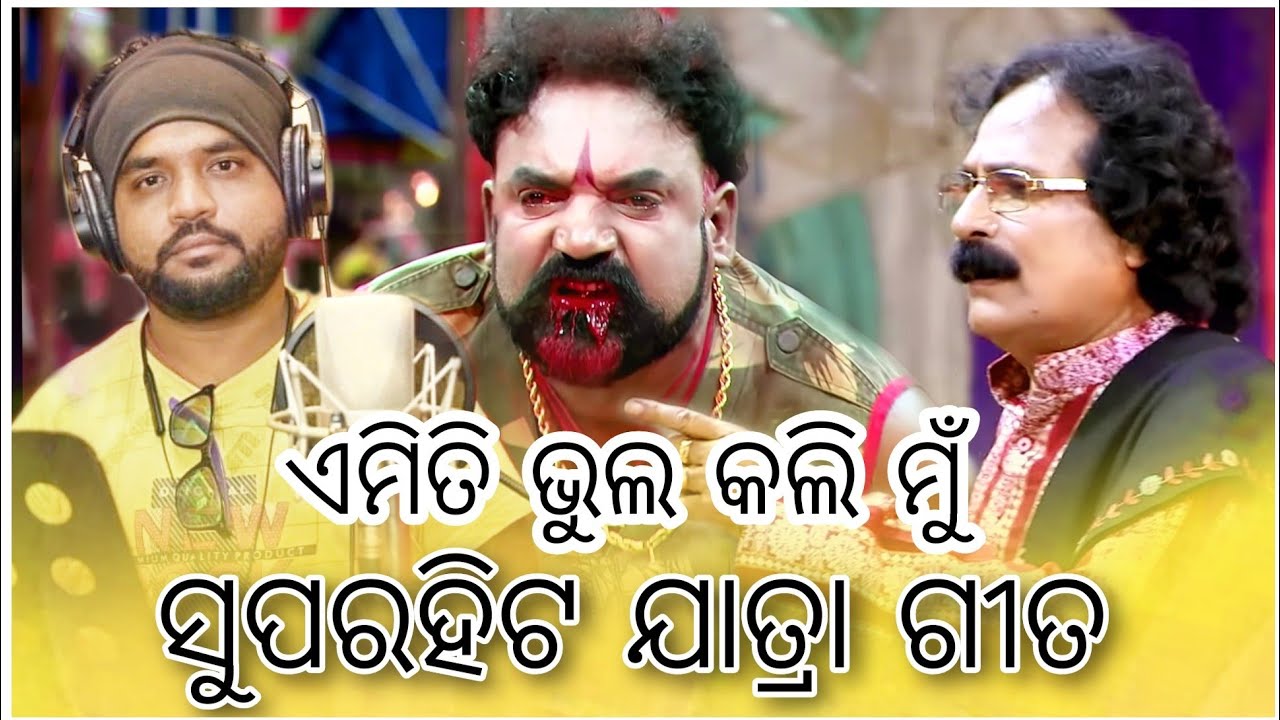 Emiti Bhul Kali Mun || Sanjaku Asiba Sanjay bhola || Title Song Manas jena ||