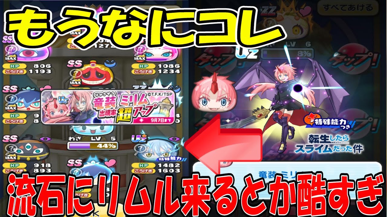 「ほんと許せないコレ汗」竜装ミリム超アップガシャ当てるまで引いたら飛んでもないことになった 妖怪ウォッチぷにぷに Youkai Watch