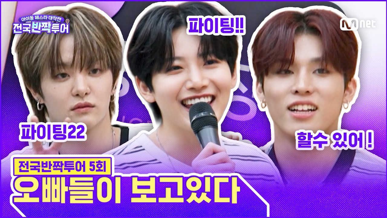 [EN] 잘 봐, 동해 GIRLS 싸움이다😎 동해시 보석들의 댄스 배틀 타임, 🏆트레저가 뽑은 승자는? | #전국반짝투어 5회 | Mnet 250909 방송