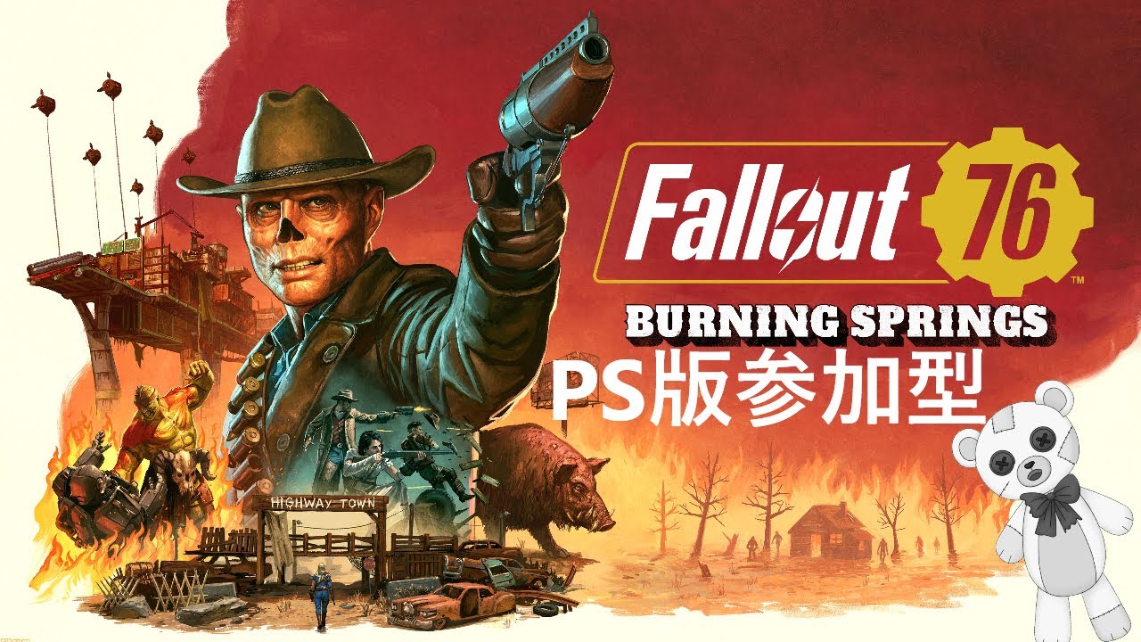【Fallout76】PS版　初心者さんも大歓迎な参加型