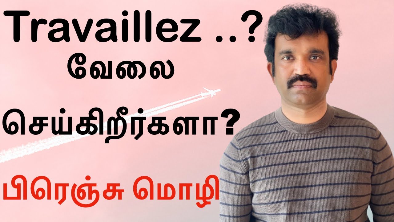 நீங்கள் வேலை செய்கிறீர்களா? l Vous travaillez ? l பிரெஞ்சு மொழி l Kisho