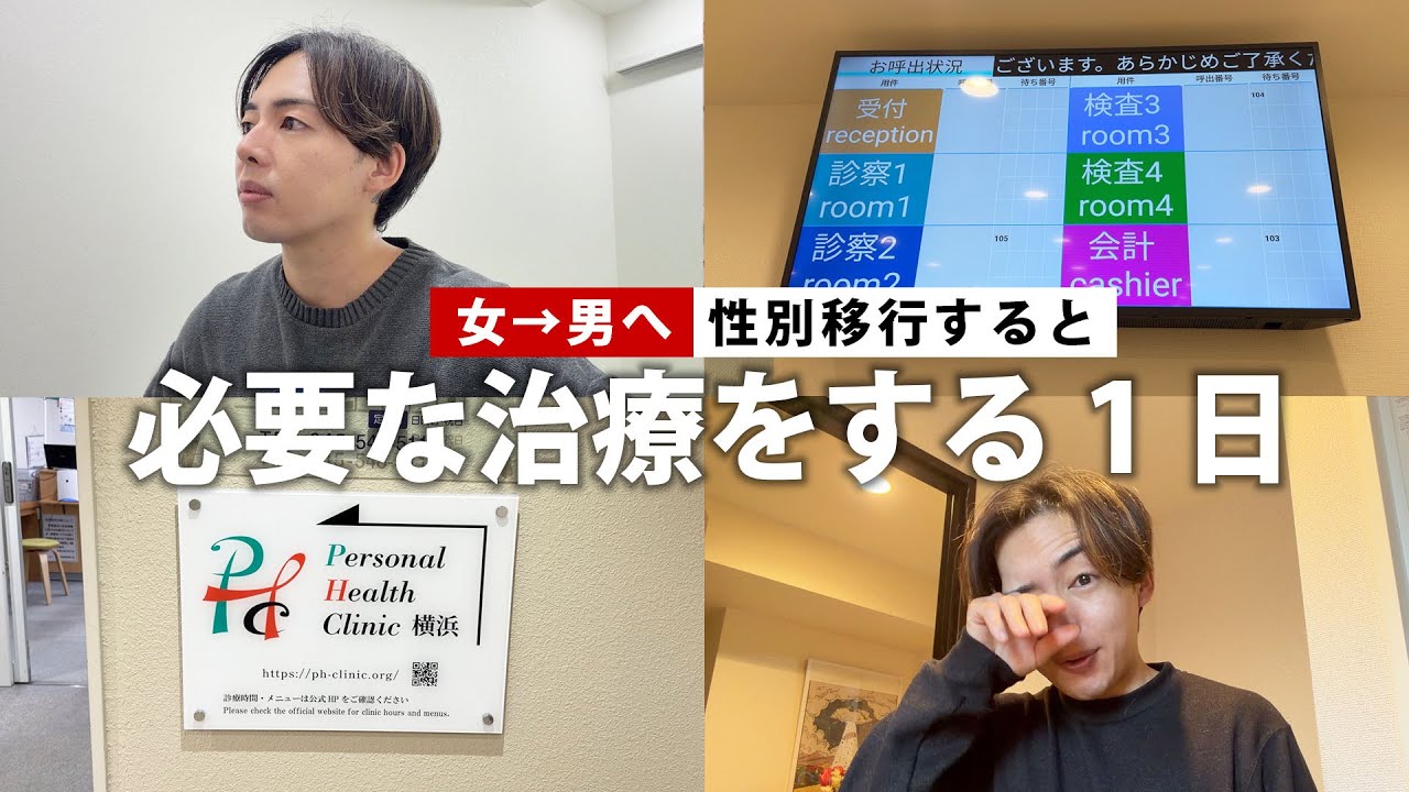 女→男へ性別移行すると、続けないといけない治療の日。