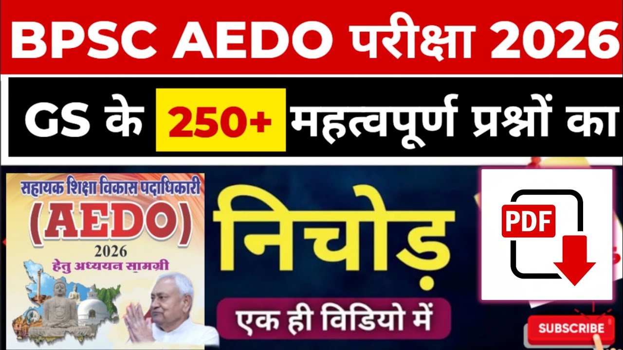 Complete GS 250+ MCQs क्लास 📚 2026#bpsc #aedo #bihar#daroga#bihardaroga#gk#police
