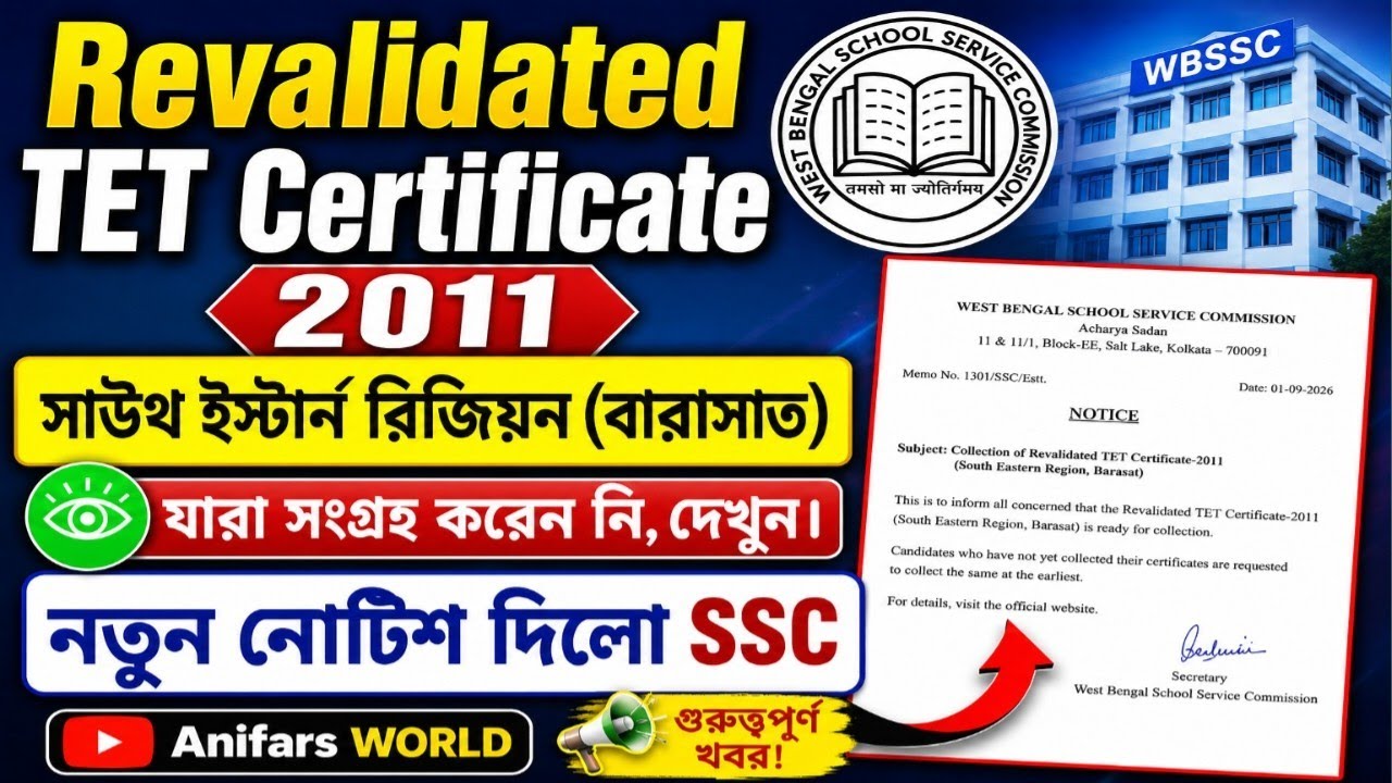 Revalidated TET Certificate 2011 কালেক্ট করার নোটিশ দিলো কমিশন|South Eastern Region TET Certificate|