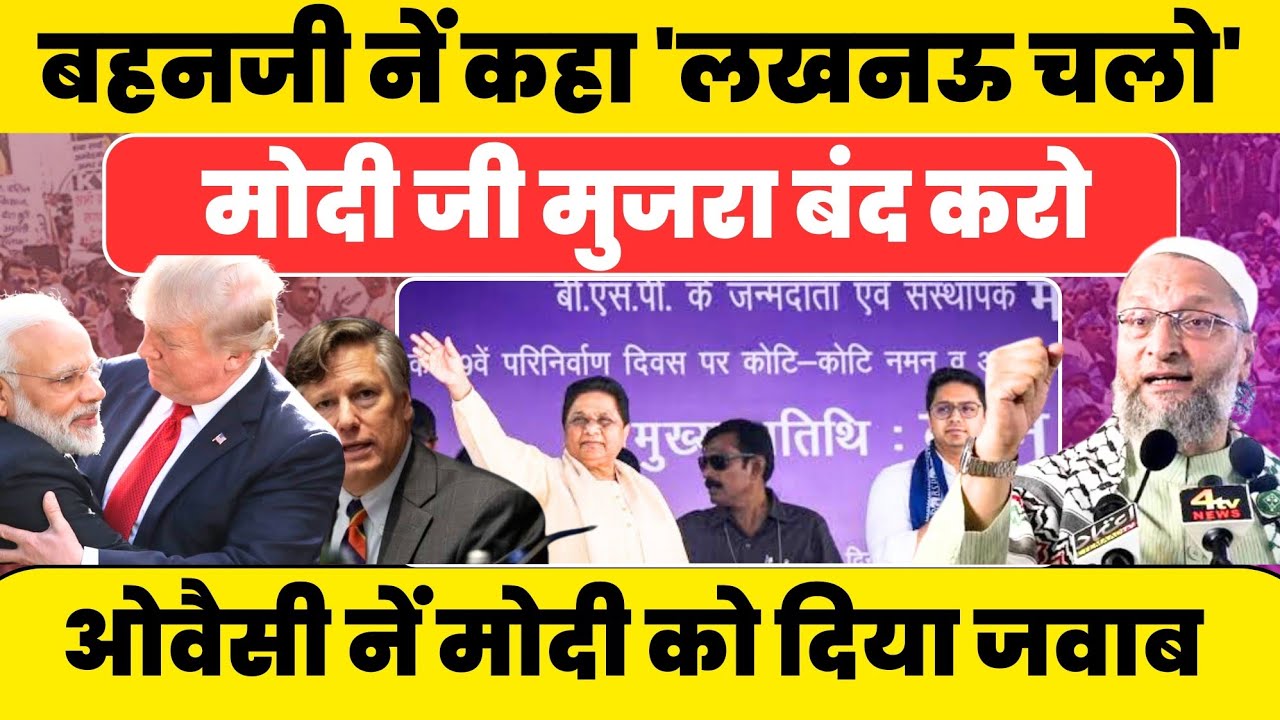 Bahujan Samachar : लखनऊ में होंगी 9 अक्टूबर जैसी रैली?? 