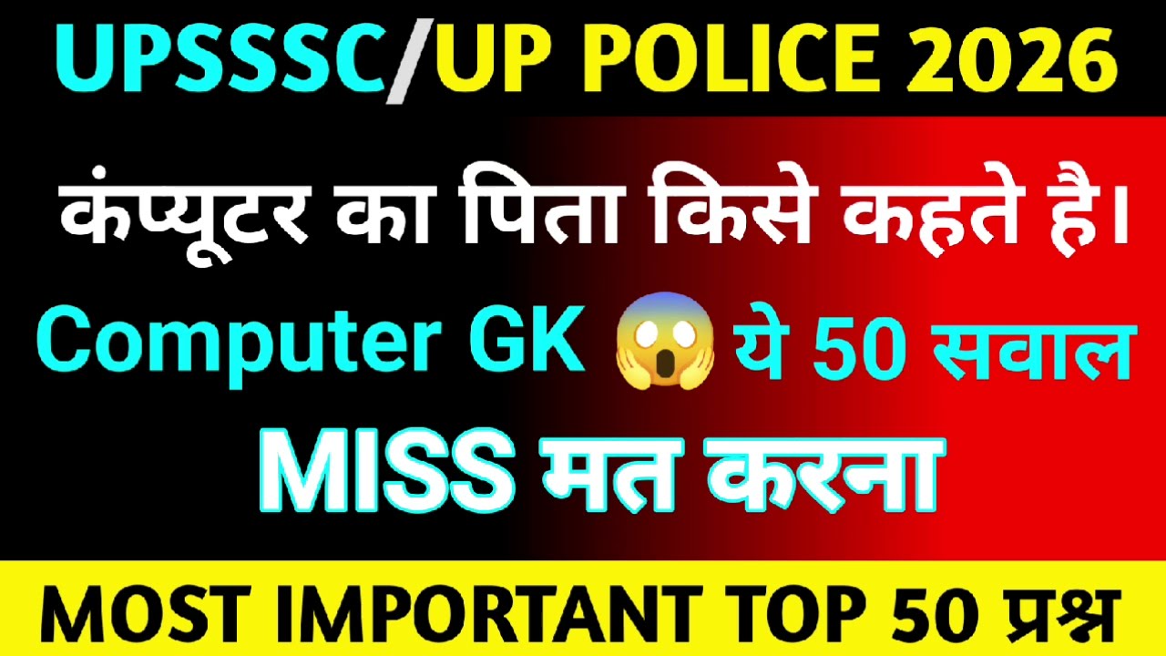 UP CONSTABLE GK GS CLASSES | UP POLICE GK GS CLASS | UP CONSTABLE GK GS PRACTICE SET
