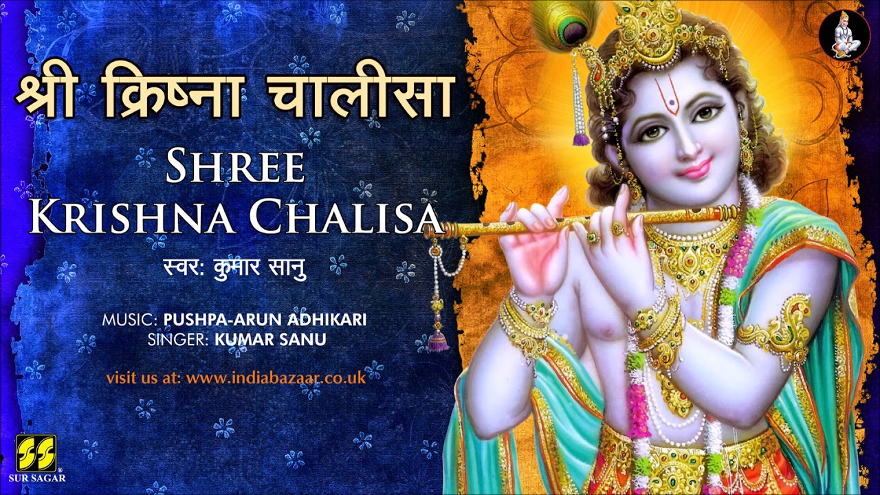 Shree Krishna Chalisa | श्री क्रिष्ना चालीसा | Singer: Kumar Sanu | Music: Pushpa-Arun Adhikari