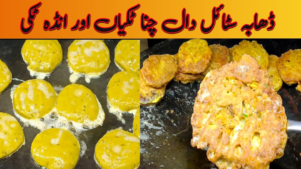Dhaba Style Daal Tikki Recipe | Daal Chana Tikki Recipe | Anda Tikki Recipe | Street Food