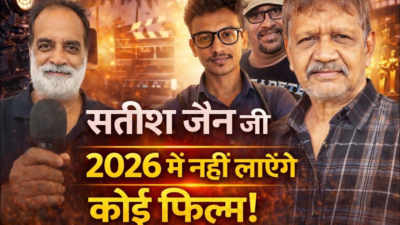 झन भूलो मा बाप 2 आखिर कब आयेगा सतीश जैन जी ने फाइनल बताया 💯