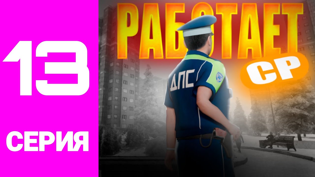 ПУТЬ до ФСБ #13 НА AMAZING ONLINE