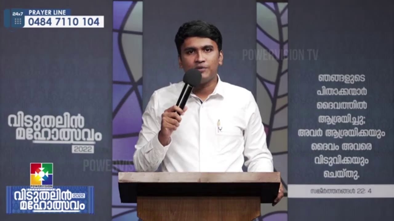 ഇടറിപ്പോകരുത് || PR. FAITH BLESSON ||  വിടുതലിൻ മഹോത്സവം 2022 || POWERVISION TV