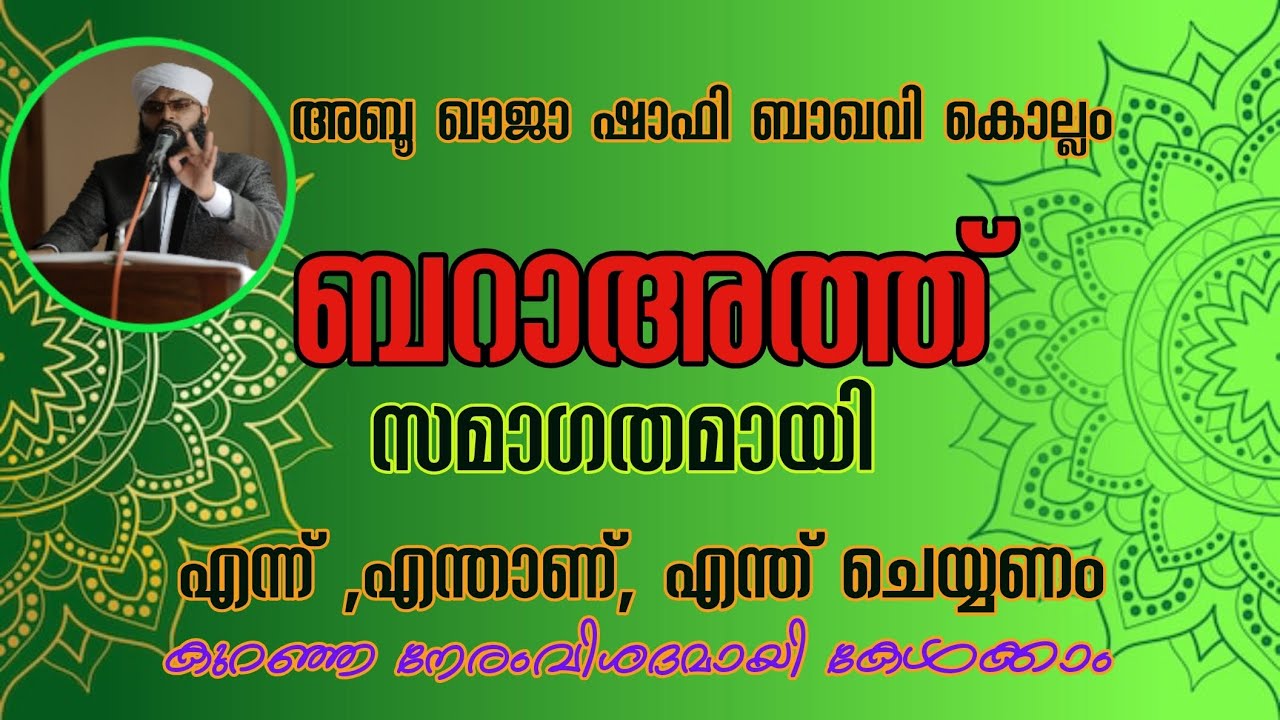ബറാഅത്ത് അറിയാനുള്ളത് മുഴുവൻ💫🔥
