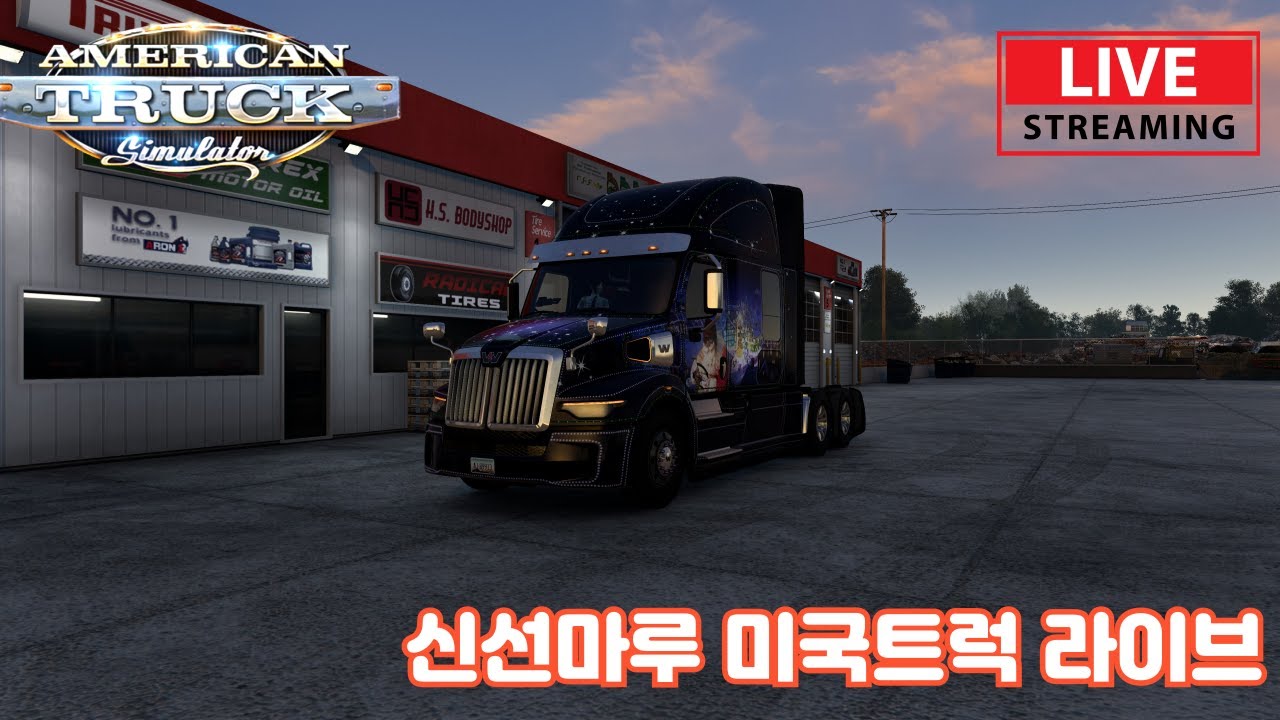 American Truck Simulator 26.01.01 라이브 운행중 새해 복 많이 받으세요
