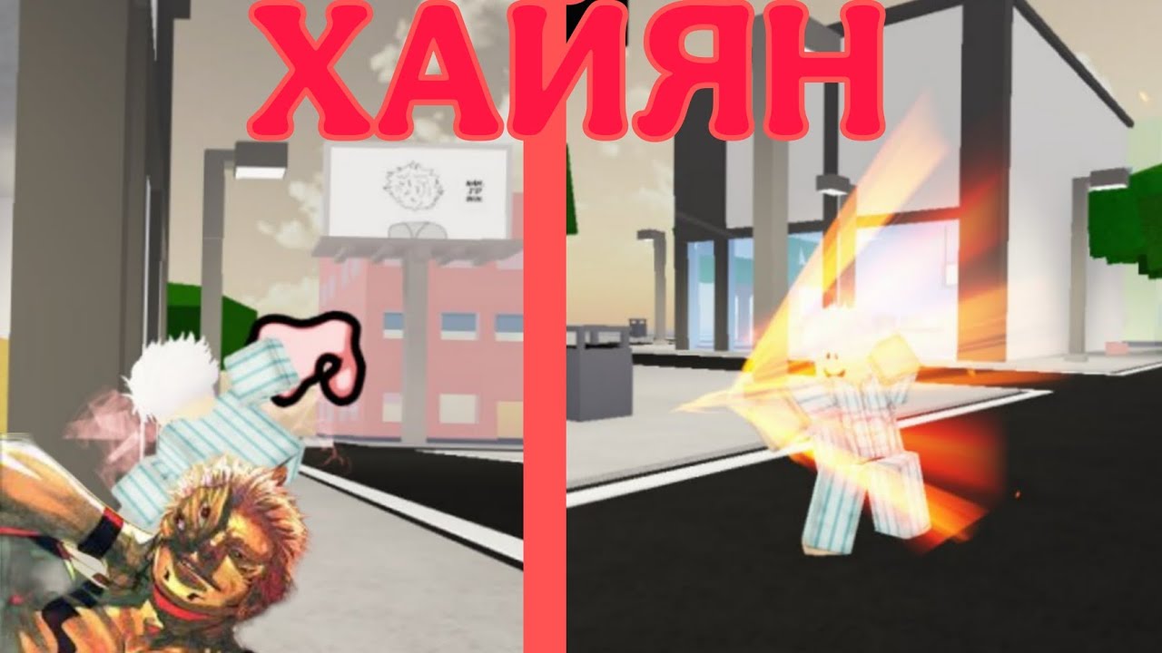 ХАЙЯН СУКУНА🔥|Jujutsu Shenanigans|