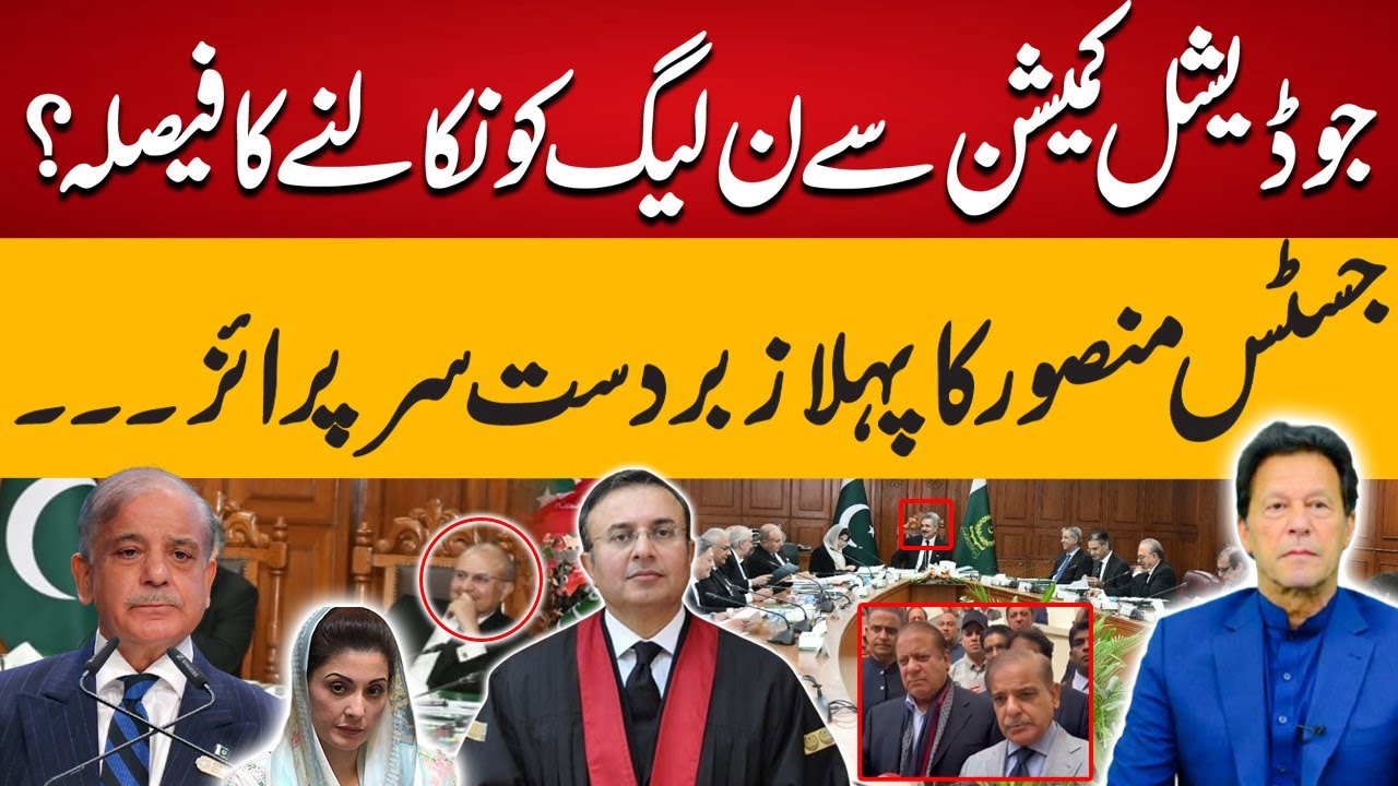 Justice Mansoor Ali First Brilliant Surprised To Shahbaz Sharif PMLN GOVT