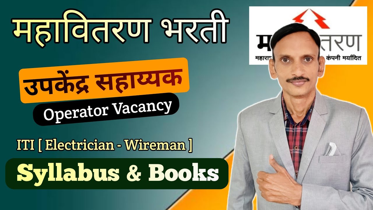 MSEB | महावितरण उपकेंद्र सहाय्यक अभ्यासक्रम | Mahadiscom Operator syllabus & Books | ✅️