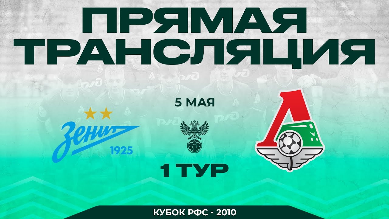 1 тур Кубка РФС / 