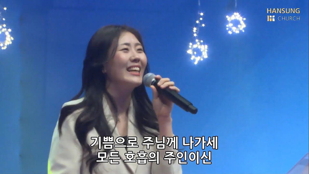 한성교회 금요성령집회 [2021.01.08] 예배실황