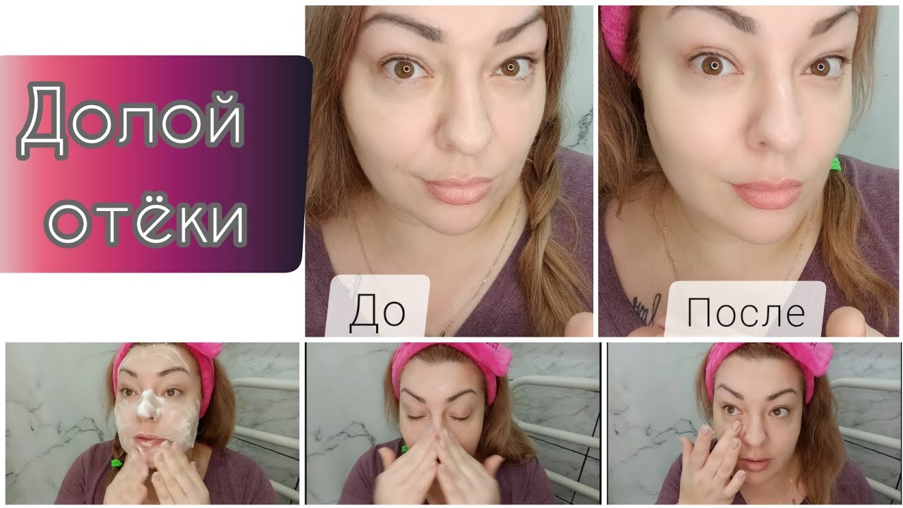 САМО СОВЕРШЕНСТВО 💃🏼 СПАСАЕМСЯ ОТ УТРЕННИХ ОТЕКОВ - ДО и ПОСЛЕ / ЛЮБИМЫЙ УХОД ФАБЕРЛИК 💁🏼&zwj;♀️