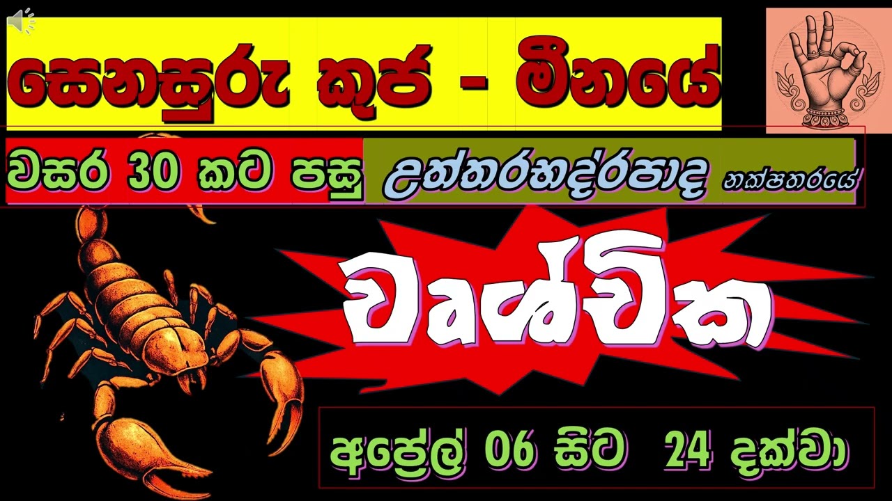 🦂වෘශ්චික ඔ&zwj;බ අනිවාර්යයෙන් බලන්න|❤️ ශනි සහ කුජ මීන රාශියේ|📉Impact on Scorpio |serandib Astrology|
