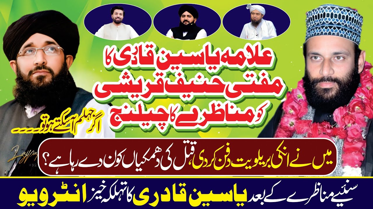 Big interview of Alama Yasin Qadri after Munazra | Reply to Mufti Hanif Qureshi | Syed Anees Hamdani