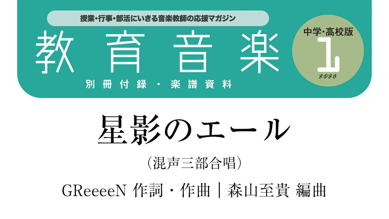 星影のエール